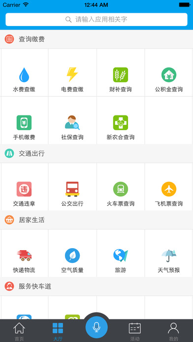 我家亳州软件截图1