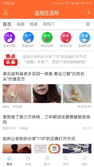 监利生活网软件截图3