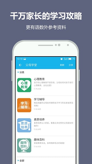 纳米盒子小学英语人教安卓版软件截图3