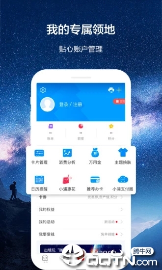 浦发信用卡软件截图1