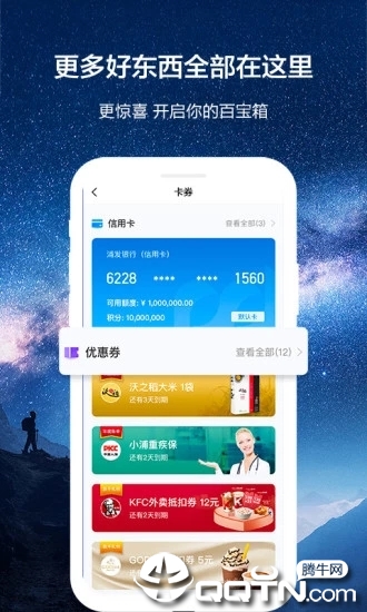 浦发信用卡软件截图3