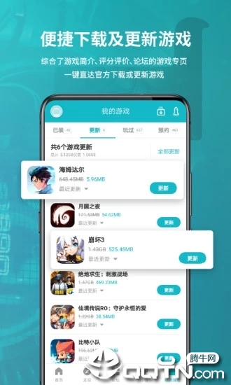 taptap手机客户端软件截图4