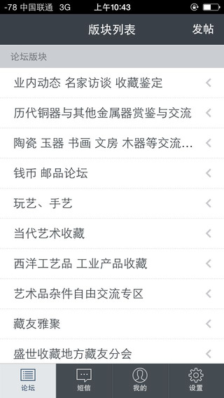 盛世收藏网论坛手机版软件截图0