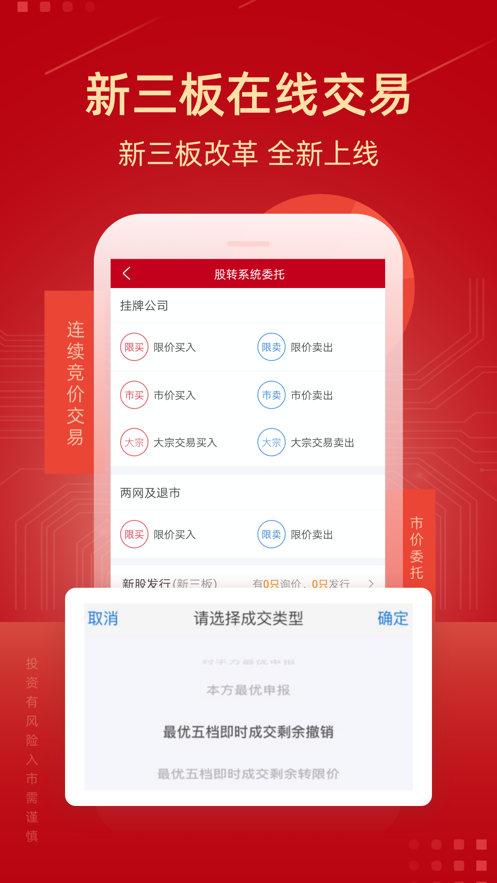 新时代证券软件截图4