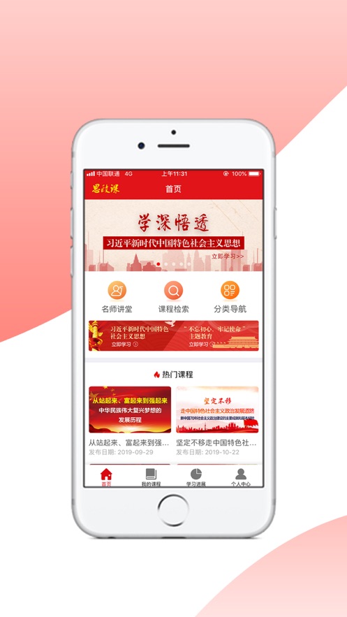 思政课软件截图1