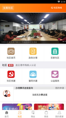 易家网软件截图2