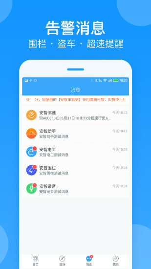 安智连软件截图3