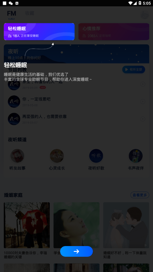 夜听电台软件截图2