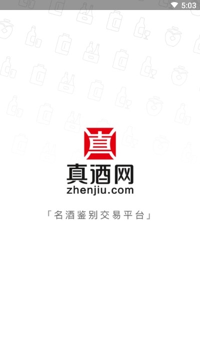 真酒网软件截图3