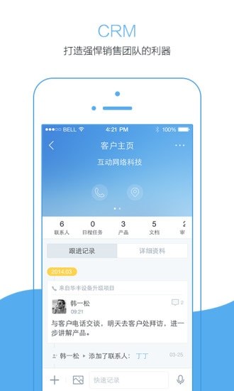 销售易CRM 系统软件截图0