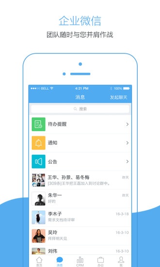 销售易CRM 系统软件截图1