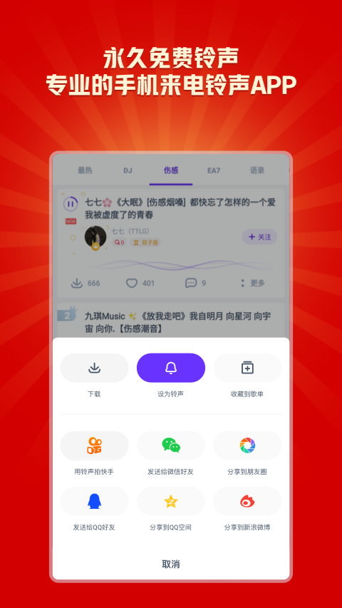 66铃声软件截图1