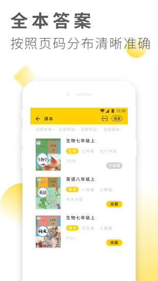 作业答案大全软件截图2