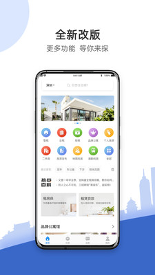 CCB建融家园软件截图4