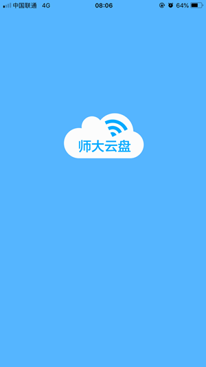 师大云盘软件截图0