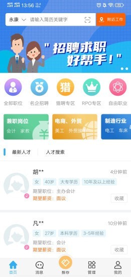 环讯人才网招聘软件截图0