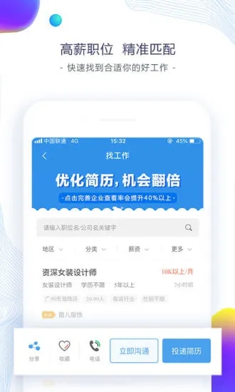 东纺招聘手机版软件截图4