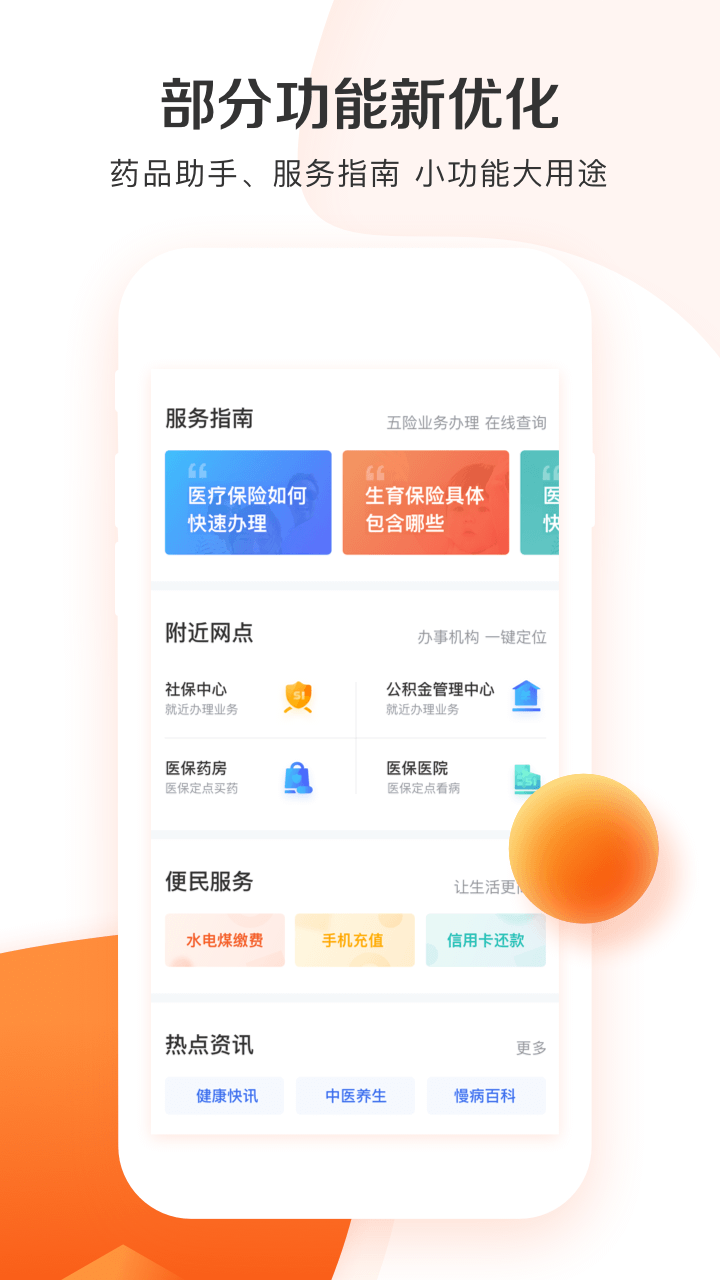 城市一账通软件截图3