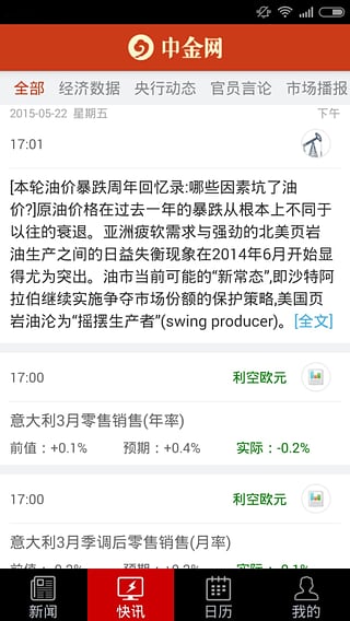 中金网手机版软件截图3