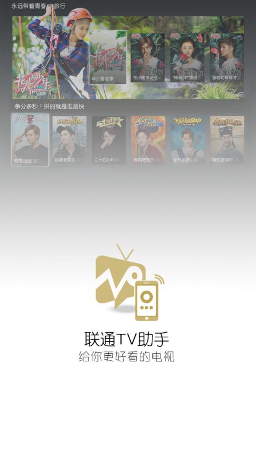 联通TV助手软件截图0