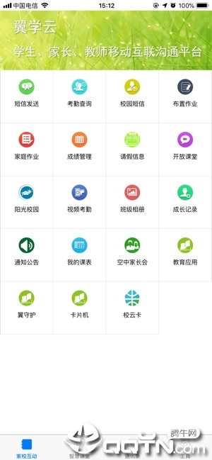 翼学云软件截图1