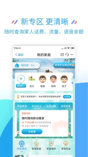 江苏移动掌上营业厅软件截图1