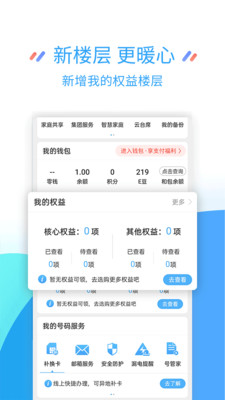 江苏移动掌上营业厅软件截图3