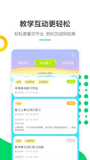 外研社点读笔资源软件截图1