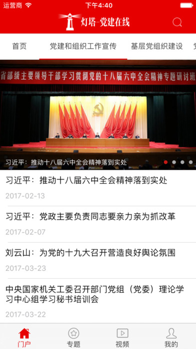 党员灯塔党建在线登录入口软件截图3