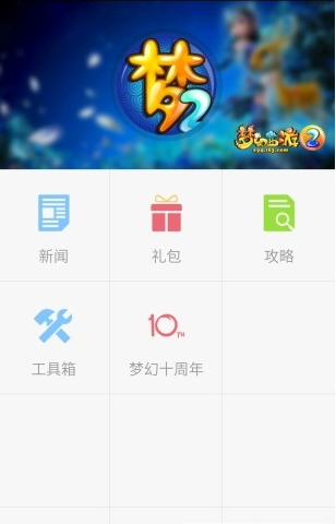 游团游戏软件截图3