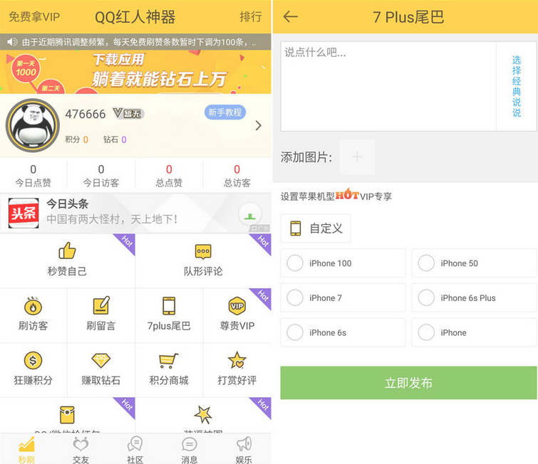 qq红人神器软件截图0