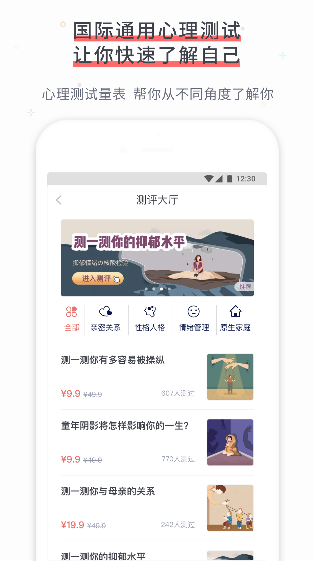 简单心理软件截图1