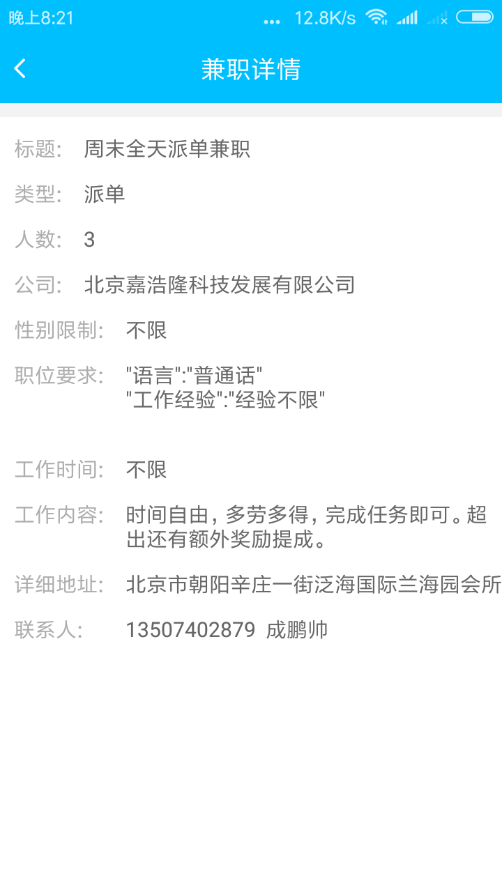 New兼职网软件截图3