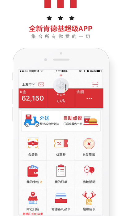 肯德基超级软件截图2