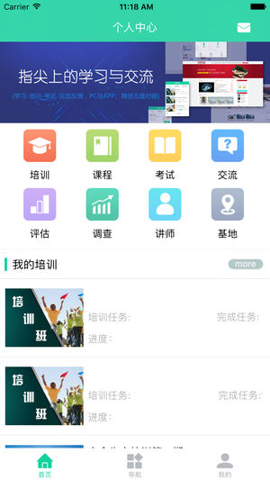 宏图网课软件截图2