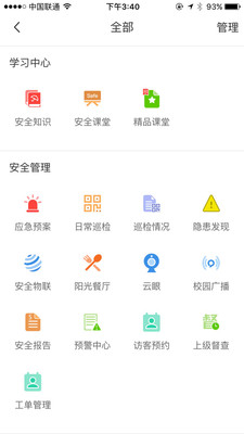 学安软件截图2