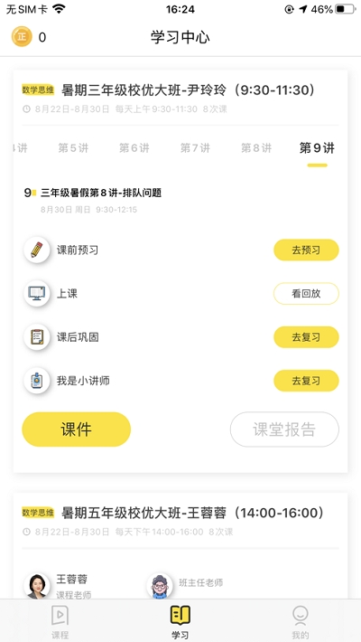 正小保课堂软件截图2