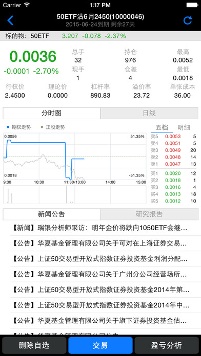 中信建投手机期权软件截图1