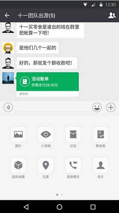 老版微信手机版软件截图2