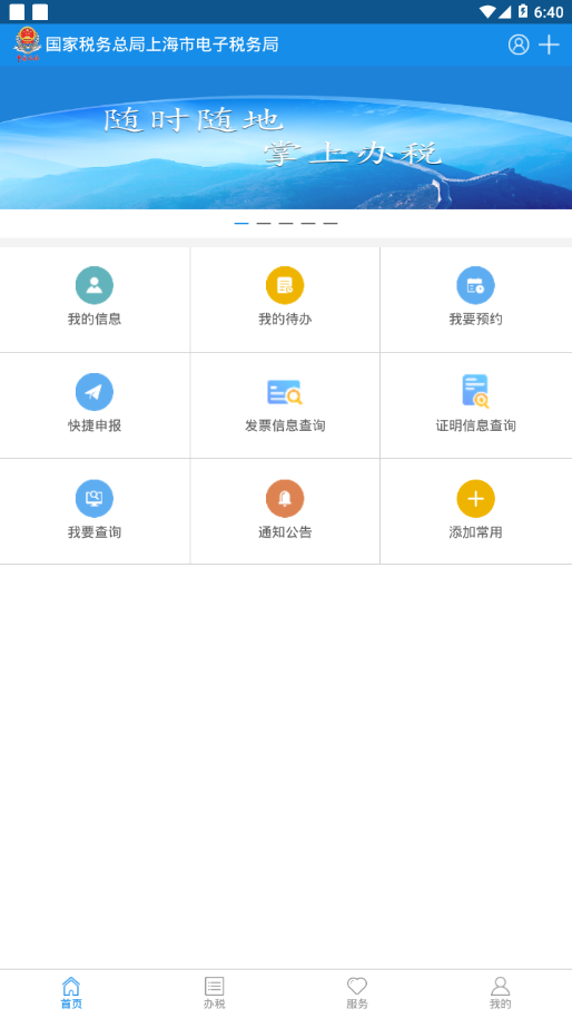 上海税务软件截图0