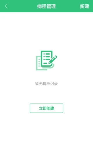 康赛慢病管理软件截图3