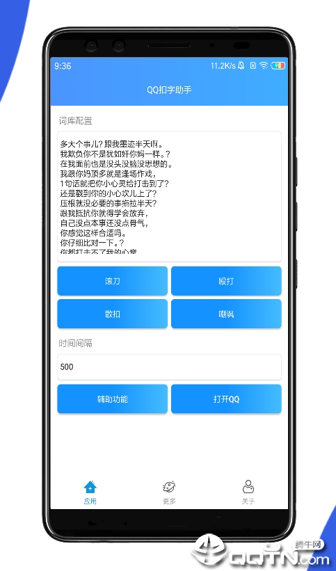 QQ扣字助手软件截图2