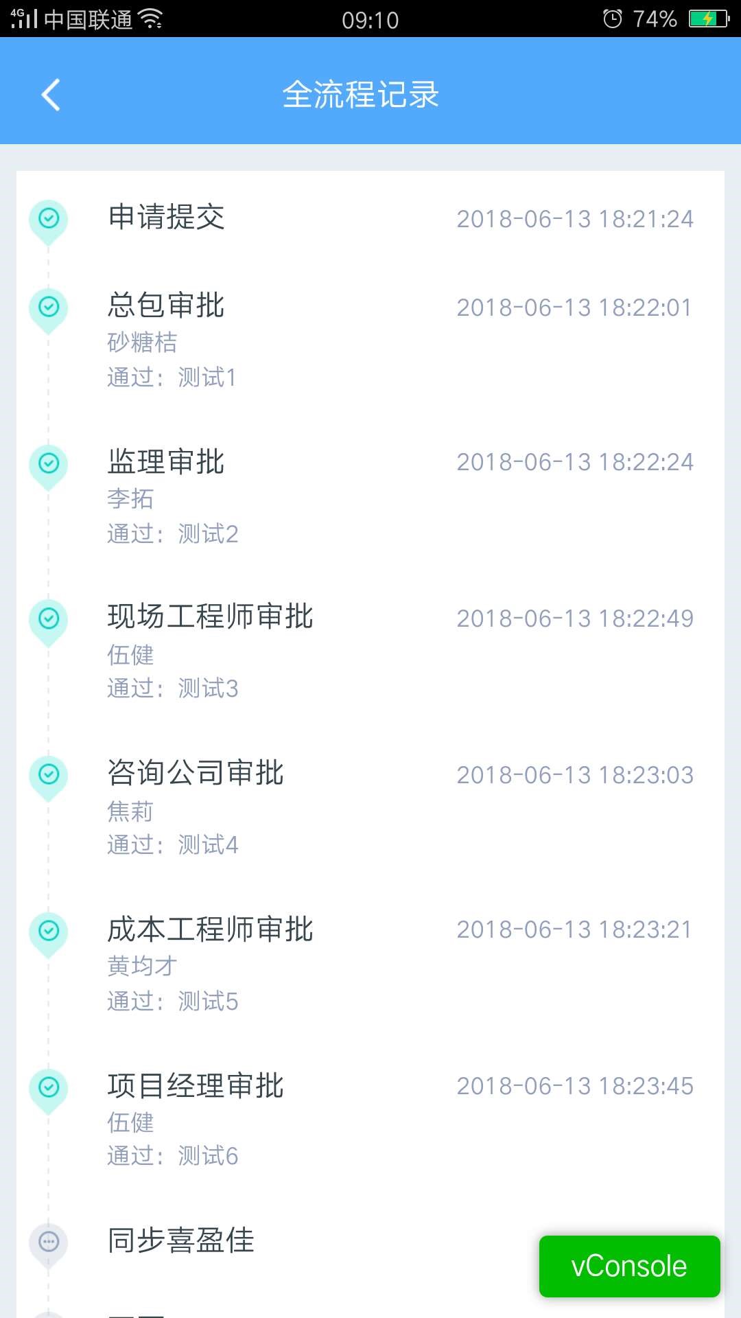 万科慧盟采筑平台软件截图2