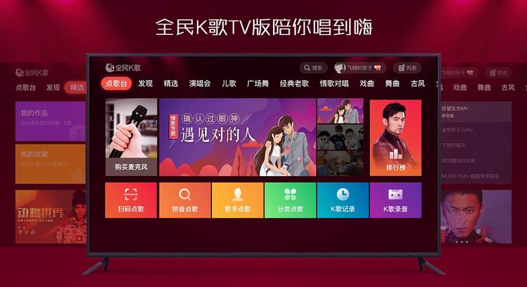 全民K歌TV版软件截图0