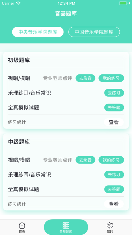 音基100软件截图1