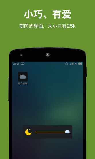 云朵护眼软件截图0