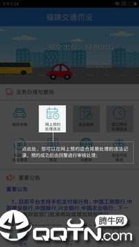 福建交通罚没软件截图0