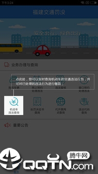 福建交通罚没软件截图2