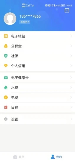 我的江宁教育缴费登录平台软件截图1