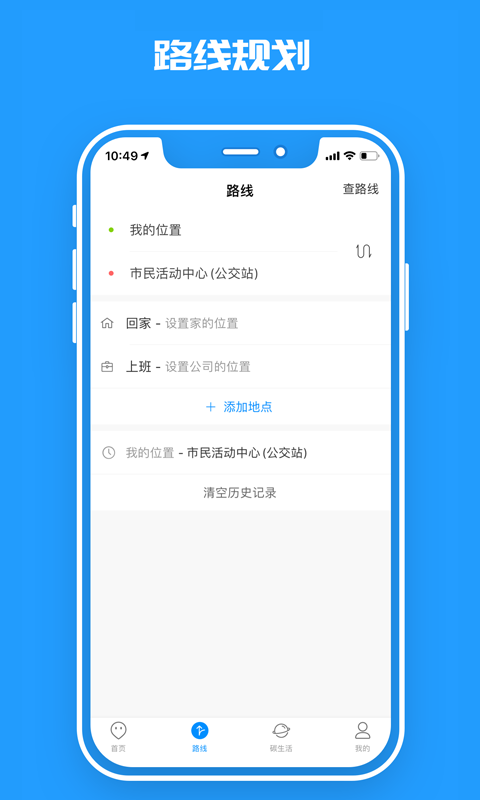 临沂公交软件截图3